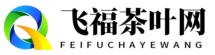 飞福茶叶网